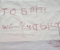 Το Σπίτι ως Ύφασμα της Ελένης Τζιρτζιλάκη στο Victoria Square Project 