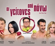 «Οι γείτονες από Πάνω» του Cesc Gay