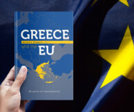 Η Ελλάδα και η ΕΕ- 40 χρόνια συμμετοχής στο Ευρωπαϊκό εγχείρημα