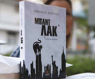 Μπαντ Λακ* του Ιωάννη Κ. Βαβίτσα