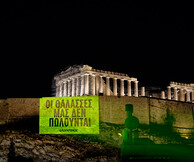 Η θάλασσα δεν είναι προς πώληση: Δράση του ελληνικού γραφείου της Greenpeace εν όψει της Διάσκεψης “Our Oceans”