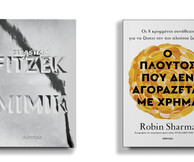 Sebastian Fitzek και Robin Sharma: Δύο συγγραφείς best seller σε εκδηλώσεις του Public