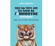 «Πώς λες σε κάποιον να πάει να γ@μηθεί... ευγενικά;»