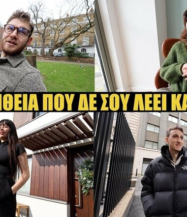 Γιατί φύγαμε: Οι αληθινές ιστορίες Ελλήνων στο Λονδίνο