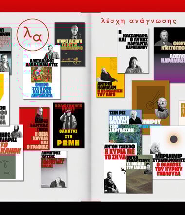 23 συγγραφείς μας λένε ποιο βιβλίο θα ήθελαν να είχαν γράψει