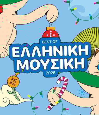 10 ελληνικά άλμπουμ για το 2025