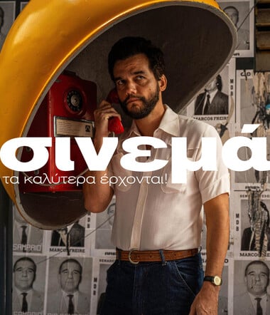 Winter PREVIEW LIFO ΤΑΙΝΙΕΣ