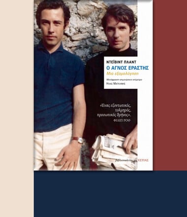 Ένας τολμηρό προσωπικό αντίο