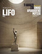 LIFO ΤΕΥΧΟΣ 862