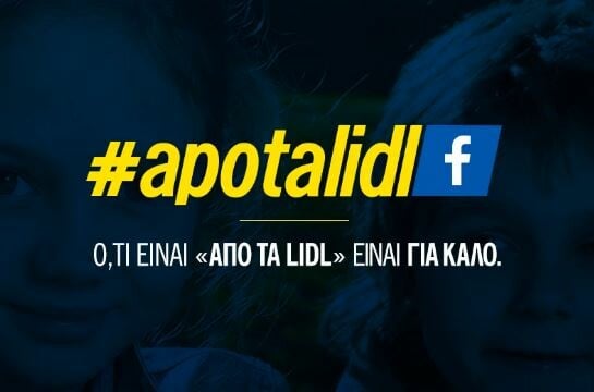 Η απίστευτη καμπάνια «#από τα Lidl» - Πώς με κάθε μήνυμα που γράφουμε θα δίνουν 10 μερίδες φαγητού σε όσους έχουν ανάγκη