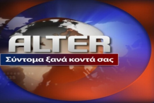 Το Alter εκπέμπει κάρτα ξανά