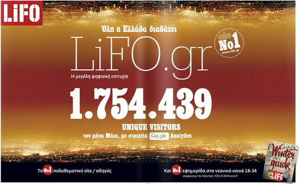 Νέο ρεκόρ του LiFO.gr