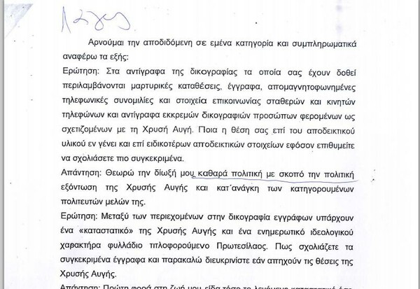 Oλόκληρη η απολογία Λαγού (pdf)