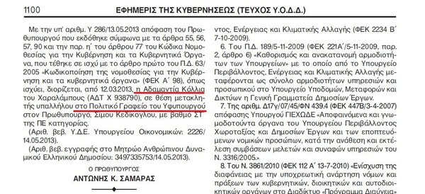 Παραιτήθηκε η Κόλια από το γραφείο του Κεδίκογλου