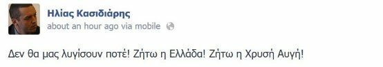 "Τιτιβίζουν" Παναγιώταρος και Κασιδιάρης