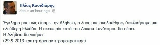 "Τιτιβίζουν" Παναγιώταρος και Κασιδιάρης