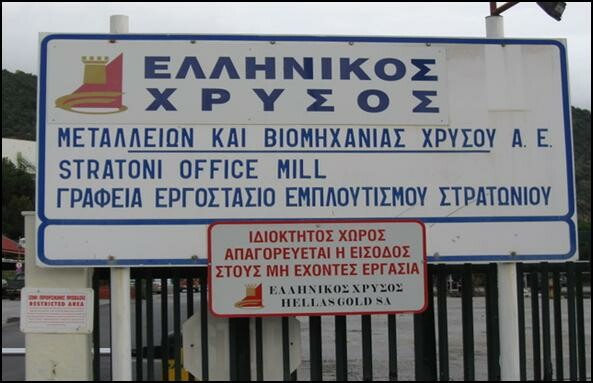 Τι απαντά η «Ελληνικός Χρυσός» για το πρόστιμο στην Ελλάδα