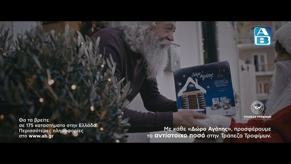 Η ΑΒ Βασιλόπουλος αναλαμβάνει να γίνει ο «Άγιος Βασίλης» για εκείνους που τον χρειάζονται περισσότερο