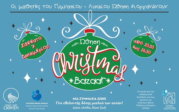 Εκπαιδευτήρια ΩΘΗΣΗ: Christmas Bazaar στις 7 Δεκεμβρίου