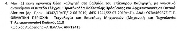 Και επισήμως καθηγήτρια Πανεπιστημίου η Μπέτυ Μπαζιάνα - Εξελέγη ομόφωνα