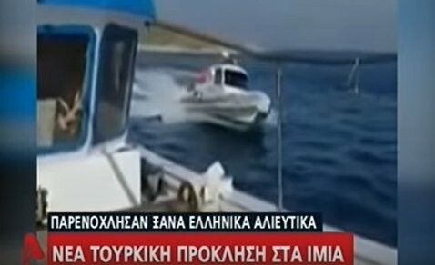 Ίμια: Σκάφος της τουρκικής ακτοφυλακής παρενόχλησε ελληνικό αλιευτικό