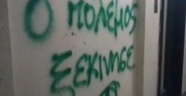 «Ο πόλεμος ξεκίνησε»: Απειλητικά μηνύματα στο βουλευτικό γραφείο της Έλενας Ράπτη στη Θεσσαλονίκη