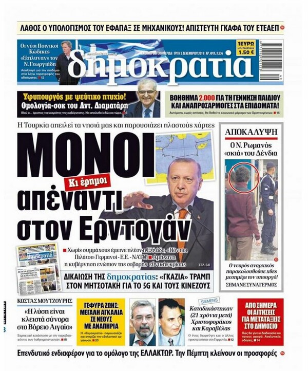 Ο Νίκος Ρωμανός απαντά στην εφημερίδα «Δημοκρατία»: Fake news ότι παρακολούθησα τον Δένδια - Λασπολογία
