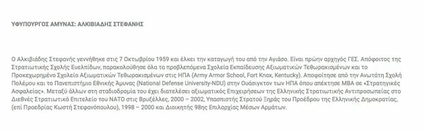 Ερωτηματικά για τις μεταπτυχιακές σπουδές του υφυπουργού Άμυνας Αλκιβιάδη Στεφανή