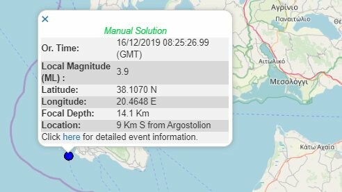 Σεισμός 3,9 Ρίχτερ στην Κεφαλονιά