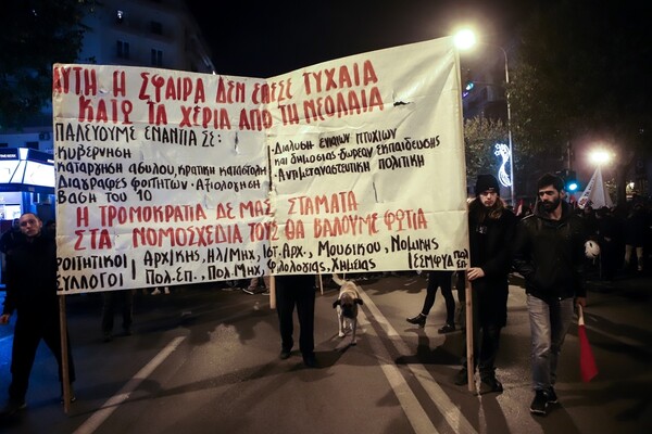 Θεσσαλονίκη: Σε εξέλιξη η πορεία φοιτητών και αντιεξουσιαστών για την επέτειο της δολοφονίας του Αλέξη Γρηγορόπουλου