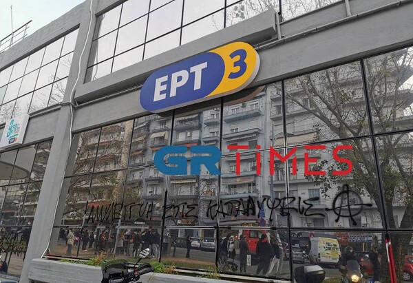 Θεσσαλονίκη: Εισβολή στο ραδιόφωνο της ΕΡΤ 3 - Πέταξαν τρικάκια και έγραψαν συνθήματα