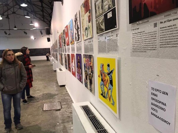 Βανδάλισαν αντιφασιστικά έργα σε έκθεση στην Τεχνόπολη