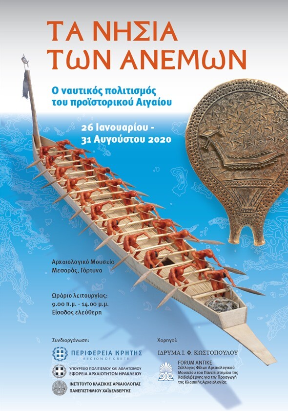 «Τα νησιά των ανέμων»: Η ναυτική παράδοση του Προϊστορικού Αιγαίου στο Μουσείο Μεσσαράς