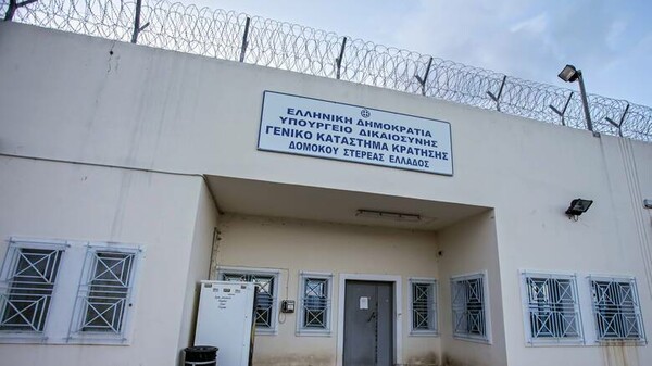 Δομοκός: Κρατούμενος δεν επέστρεψε από την άδειά του στις φυλακές