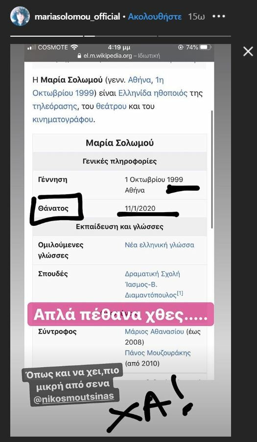 Η Wikipedia «πέθανε» την Μαρία Σολωμού - Η αντίδραση της ηθοποιού