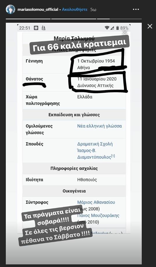 Η Wikipedia «πέθανε» την Μαρία Σολωμού - Η αντίδραση της ηθοποιού