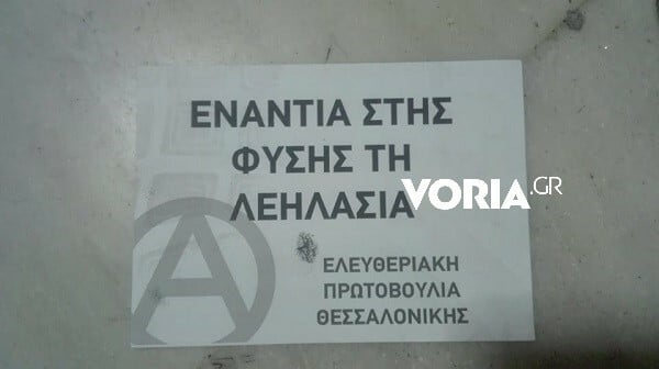 Θεσσαλονίκη: Επίθεση με μπογιές στο Προξενείο της Αυστραλίας