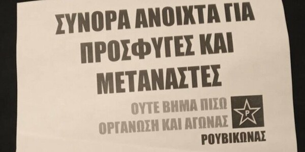 Ο Ρουβίκωνας πέταξε τρικάκια έξω από το σπίτι του Γερμανού πρέσβη στην Αθήνα -Για τους πρόσφυγες