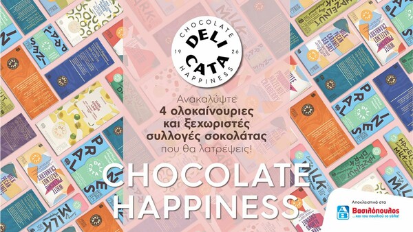 Chocolate Happiness: Η σοκολατένια εμπειρία της Delicata ήρθε στα καταστήματα ΑΒ