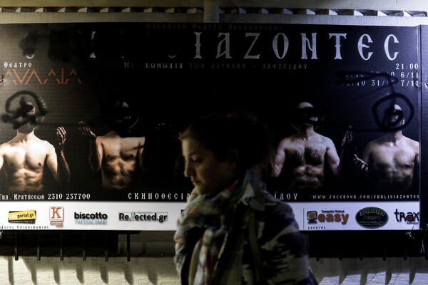 Νέα διαμαρτυρία για παράσταση στη Θεσσαλονίκη - Βανδάλισαν την αφίσα και συγκεντρώθηκαν έξω από το θέατρο