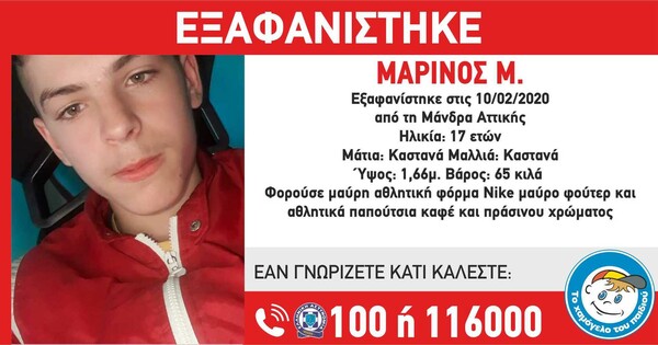 Χαμόγελο του Παιδιού: Συναγερμός για την εξαφάνιση 17χρονου στη Μάνδρα