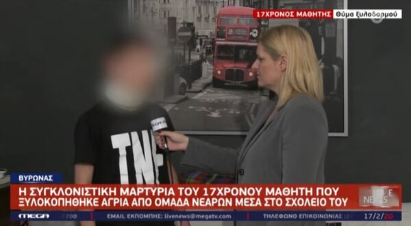 Ξυλοδαρμός στον Βύρωνα: «Περνούσε ένας - ένας και με πατούσε στο κεφάλι», λέει ο μαθητής