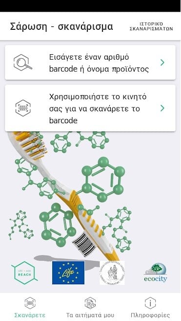 Scan4Chem: Εφαρμογή θα εντοπίζει βλαβερά χημικά στα προϊόντα - Πώς λειτουργεί