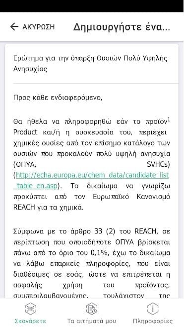 Scan4Chem: Εφαρμογή θα εντοπίζει βλαβερά χημικά στα προϊόντα - Πώς λειτουργεί