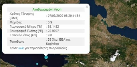 Σεισμός 3,9 Ρίχτερ στην Κόρινθο - Αισθητός στην Αττική