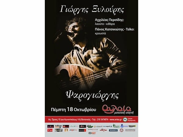 Ψαρογιώργης