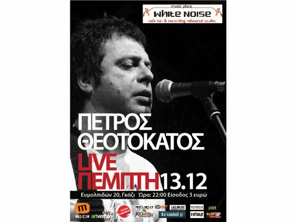 Πέτρος Θεοτοκάτος