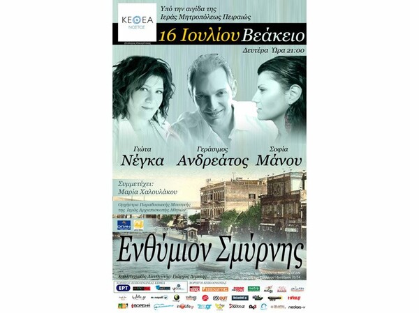 Γιώτα Νέγκα- Γεράσιμος Ανδρεάτος- Σοφία Μάνου