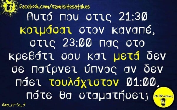 Οι Μεγάλες Αλήθειες της Τρίτης 26/11/2019