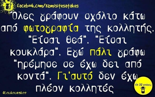 Οι Μεγάλες Αλήθειες της Τρίτης 26/11/2019